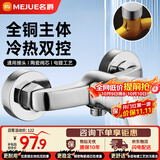 名爵（MEJUE）冷热水龙头淋浴龙头黄铜主体加厚浴室卫生间混水阀暗装Z-013092