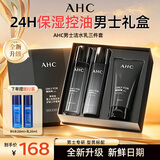AHC 男士套装男士护肤品礼盒洗面奶洁水乳油平衡舒缓学生男女士 【新升级】AHC男士三件套