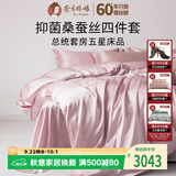 蚕花娘娘高端6A真丝四件套100%桑蚕丝套件床上用品220*240cm【草莓酸奶】
