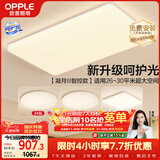 欧普照明（OPPLE）吸顶灯客厅大灯智能现代奶油风LED照明护眼灯具灯饰套餐5包安装