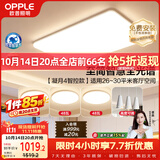 欧普照明（OPPLE）全光谱护眼吸顶灯客厅灯智能LED照明灯具简约现代大气套餐8包安装