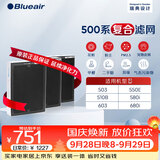 布鲁雅尔Blueair空气净化器过滤网滤芯 复合滤网适用503/510B/550E/580i【配件】