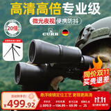 佳泊望远镜高清高倍军事带夜视专业级可接手机户外双筒100观鸟公里 高倍超清卓越版20X50