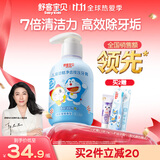 舒客宝贝儿童牙膏按压150g大容量含氟防蛀2-12岁葡萄味-哆啦A梦