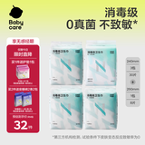 小N卫生巾babycare消毒级国家标准母婴级日夜用姨妈巾38片京东自营