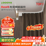 杜亚Real5蓝牙2.0版智能电动窗帘家居自动卧室电机语音控制不含布 3米弯轨定制蓝牙版包安装