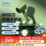 美的（Midea）8000万负离子电吹风 家用护发吹风筒 快速干发吹风机 节日礼物推荐 MB-AJ0502