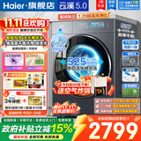 海尔（Haier）【9月新品】云溪5.0超薄滚筒洗衣机11/13公斤大容量家用全自动525大筒径精华洗羊毛洗以旧换新补贴 云溪5.0紫外除菌 智能投放 双色筒灯 滚筒单洗 11kg