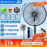 艾美特（AIRMATE）七叶电风扇直流变频家用大风力落地扇卧室安静轻音一级能效节能空气循环扇宿舍遥控电扇 RD139