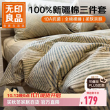 无印良品100%纯棉三件套0.9/1.2米床单人学生宿舍床单被套150*200cm 秘境