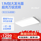 月影7代Max客厅灯护眼吸顶灯智能现代简约超薄0缝隙全光谱卧室灯具 7代Max版110cm【普瑞3代全光谱】128W智能 适25-35㎡