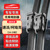 欧积无骨雨刮器/雨刷/雨刮片16-25款上汽斯柯达速派/柯珞克原装胶条