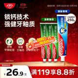 高露洁（Colgate）全面防蛀牙膏4支共520g薄荷90g*3+薄荷250g*1除口臭成人牙膏含氟
