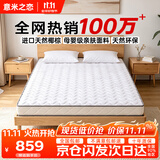 意米之恋国民护脊款天然环保0胶水宿舍家用椰棕床垫20cm厚1.8m*2m偏硬