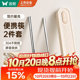 双枪食品级304不锈钢便携餐具筷子 可进洗碗机 学生成人筷勺盒 两件套
