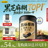 五谷磨房黑芝麻糊五黑粉无糖核桃芝麻黑豆粉代餐粉600g