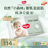 好奇（Huggies）小森林拉拉裤L40片(9-14kg)尿不湿心钻【纯净0添加】