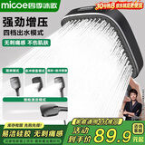 四季沐歌（MICOE）花洒淋浴器喷头套装增压家用浴室飞瀑单手持硅胶除垢