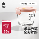 babycare婴儿辅食盒玻璃宝宝辅食保鲜工具便携防漏可蒸煮冷冻储存-粉220ml