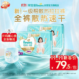 帮宝适新一级帮拉拉裤L72【全裤散热】超薄透气速干防漏婴儿尿不湿尿裤