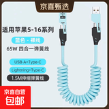 车载伸缩弹簧65W充电线四合一数据线适用华为苹果16iPhone快充线 车载弹簧线（蓝色）-1条装