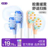 舒客 声波电动牙刷头G5Pro+系列替换刷头4支 胶囊缓震 护龈刷头 牙刷头生日礼物