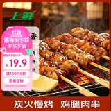 上鲜日式烧鸟串 炭烤黑椒柠香鸡腿肉串400g 鸡腿烧烤串炸鸡肉美食大赛