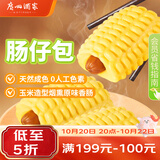 广州酒家肠仔包360g6个烤肠包子速食面点美食预制菜生鲜食品儿童早餐速冻