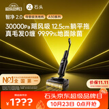 石头【价保11.11开门红】智净2.0洗地机【A30系列】30kpa飓风吸力0缠毛 超薄躺平自动清拖地扫地机器人