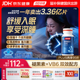 汤臣倍健 星好伴褪黑素(牛奶味)90片含B6改善睡眠助眠 奶香味 非gaba 