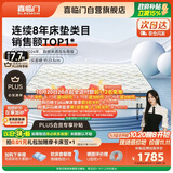 喜临门梦蝶pro 乳胶椰棕床垫抗菌防螨独袋弹簧床垫 1.8x2米 软硬适中