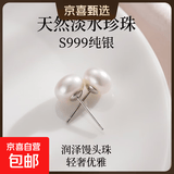 【999足银】天然淡水珍珠耳钉扁圆馒头纯银针耳环轻奢高级银耳饰 白色 天然淡水珍珠【9mm】一对