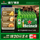喜力经典330ml*24瓶整箱装 喜力啤酒Heineken 京东自营 婚宴用酒