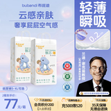 布班迪【透明溯源】甄芯薄婴儿纸尿裤M96片透气尿布夏季超薄尿不湿