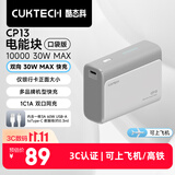 CUKTECH酷态科【3C认证|可上飞机】CP13充电宝电芯10000毫安时30W快充移动电源小巧便携适用苹果华为小米 【亚钛灰】Mini口袋版小巧便携 10000毫安 | 30w双向快充