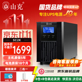 山克SC2K ups不间断电源在线式2000VA企业服务器电脑停电应急备用ups电源最高支持1800W