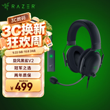 雷蛇（Razer）旋风黑鲨V2 有线头戴式电竞游戏耳机耳麦 被动降噪 USB游戏声卡 三角洲EQ调节影之刃零 黑