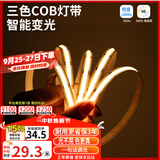 雷士（NVC）LED智能灯带24V低压自粘走廊 15米-cob智能三色8W/米-需购电源
