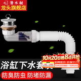 潜水艇（Submarine）浴缸下水器套装下水管防臭淋浴房洗澡盆漏水塞下水塞子配件过滤器 【3】浴缸下水套装