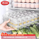美丽雅收纳盒食品级饺子冷冻盒水饺馄饨专用冰箱保鲜速冻饺子托盘