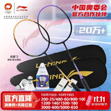 李宁（LI-NING）羽毛球拍雷霆9超轻对拍2支装碳素复合中杆家庭套装橘紫