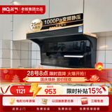 名气（MQ）老板出品【推荐购买新品533】小黑翼ProA5508顶侧双吸25大吸力家用上门安装以旧换新抽吸排油烟机
