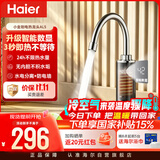 海尔即热式电加热水龙头热水加热器厨房专用速热电热水器家用热水宝上门安装 DST-33AL5(C)