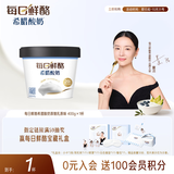 蒙牛（MENGNIU）董洁推荐每日鲜酪0蔗糖希腊酸奶400g*1杯