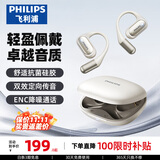 飞利浦（PHILIPS）【2026最新款丨百年科技品牌】骨传导蓝牙耳机概念不入耳开放无线挂耳式耳夹式运动跑步长续航降噪