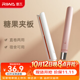 雷瓦（RIWA）迷你直板夹卷发棒宿舍卷直两用迷你夹板 男女八字刘海发型便携直发夹板生日礼物RB-8110-ION 【无负离子粉色】迷你夹板