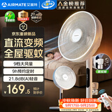 艾美特（AIRMATE）【轻语系列】电风扇安静卧室一级能效落地扇轻音家用直流变频大风力台立式节能遥控全屋驱蚊循环扇