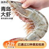 渔游记（YUYOUJI）青岛生产海捕大虾白虾70/90规格去冰净重2斤青虾70-90只/盒虾类
