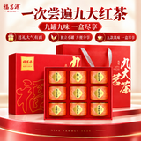 福茗源九大红茶710g特级金骏眉梅占祁红小种滇红金螺金针茶叶礼盒送礼