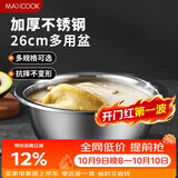 美厨（MAXCOOK）不锈钢盆洗菜盆调料盆和面盆 加大加厚味斗26cm 拌沙拉个MCWA-015